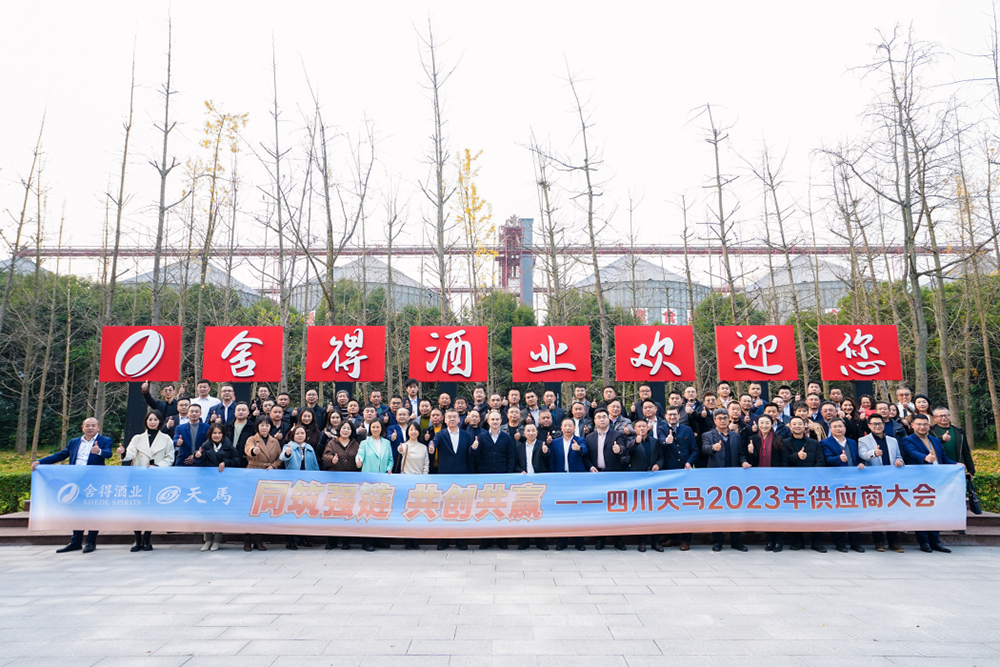 同筑強鏈 ，共創(chuàng)共贏  │  四川天馬 2023年供應(yīng)商大會成功召開(圖12)