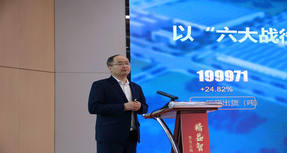 精益智造，創(chuàng)新破圈 | 四川天馬2024年創(chuàng)新發(fā)展工作會(huì)議成功召開(圖6)