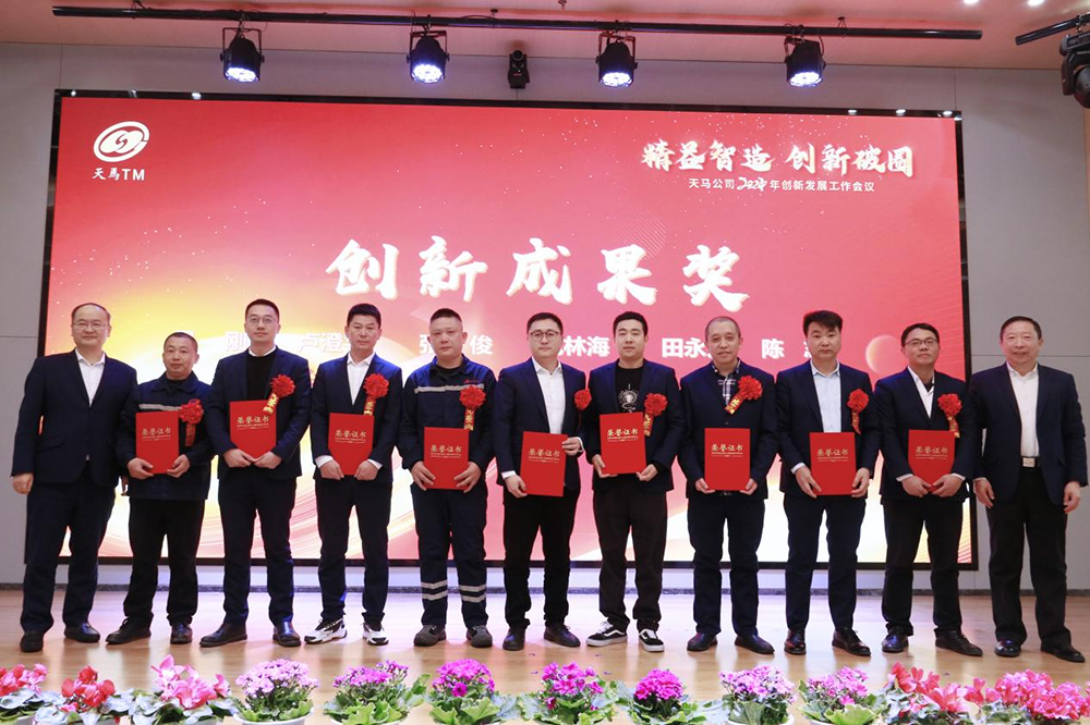 精益智造，創(chuàng)新破圈 | 四川天馬2024年創(chuàng)新發(fā)展工作會(huì)議成功召開(圖9)