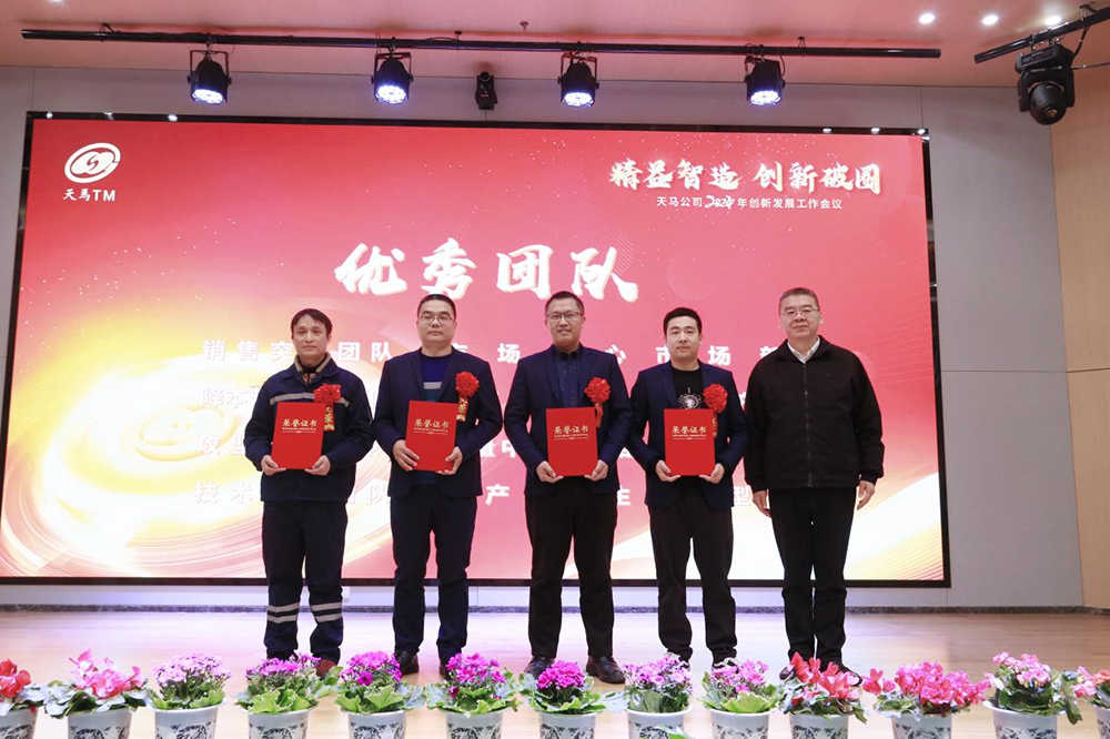 精益智造，創(chuàng)新破圈 | 四川天馬2024年創(chuàng)新發(fā)展工作會(huì)議成功召開(圖11)