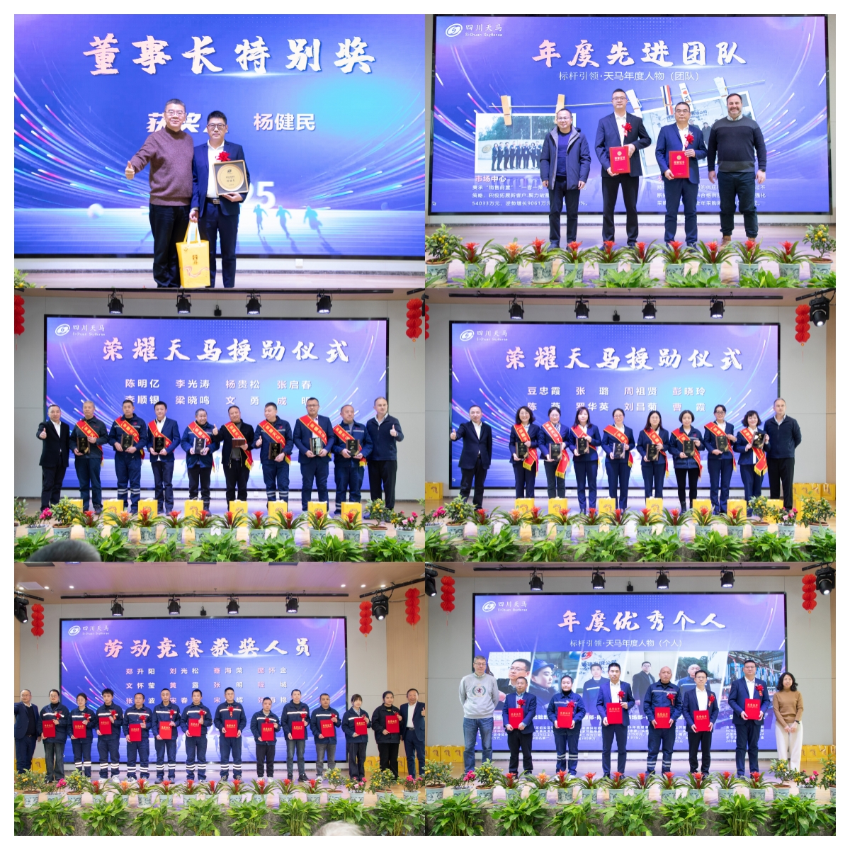 共創(chuàng)造，共美好 | 四川天馬召開2025年度工作會(huì)議(圖11)